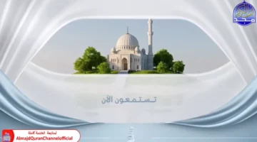 التردد الجديد.. قناة المجد للقرآن الكريم HD وSD مفتوحة 2026